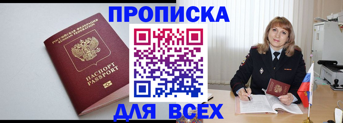 временная регистрация для школы в Данилове