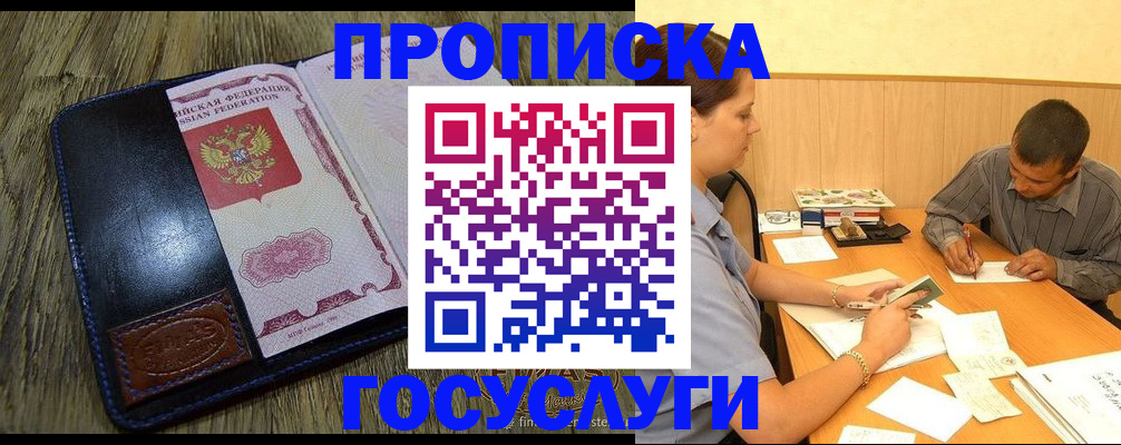 прописка для кредита в Данилове